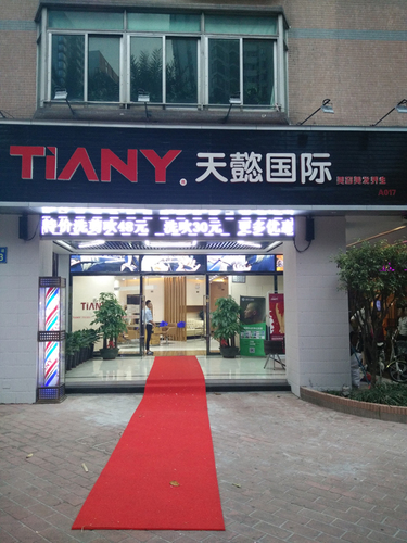 广州 天懿国际 连锁70家