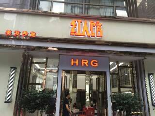 广州 红人馆 美发连锁 9家