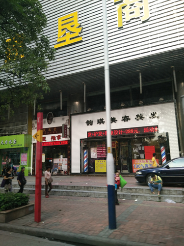 广州 大班（韵琪店） 美容美发连锁9家