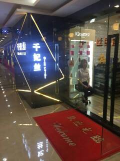 佛山 千妃丝 （广州5店）